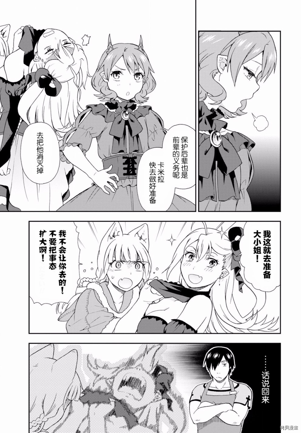 兽道[拷贝漫画]韩漫全集-第23话无删减无遮挡章节图片 