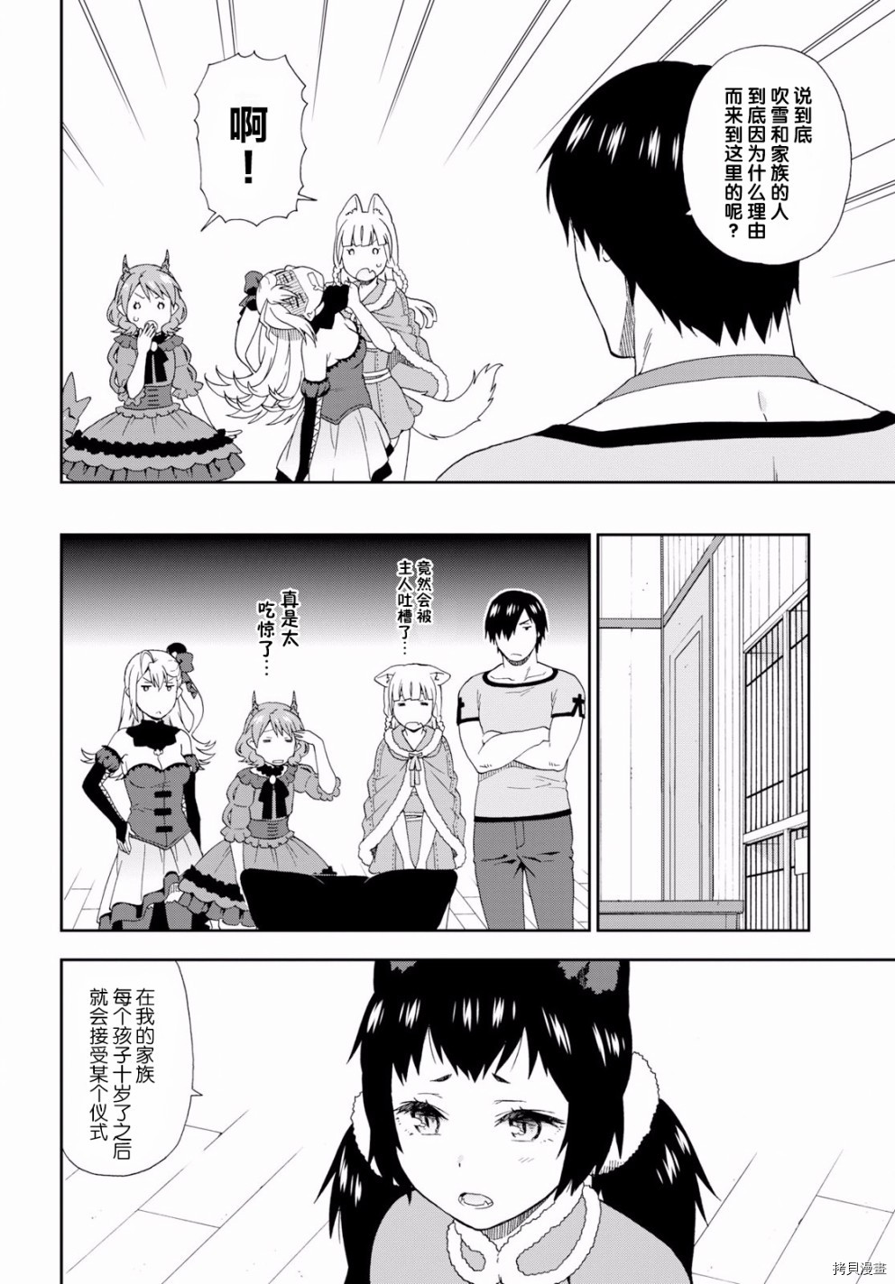 兽道[拷贝漫画]韩漫全集-第23话无删减无遮挡章节图片 