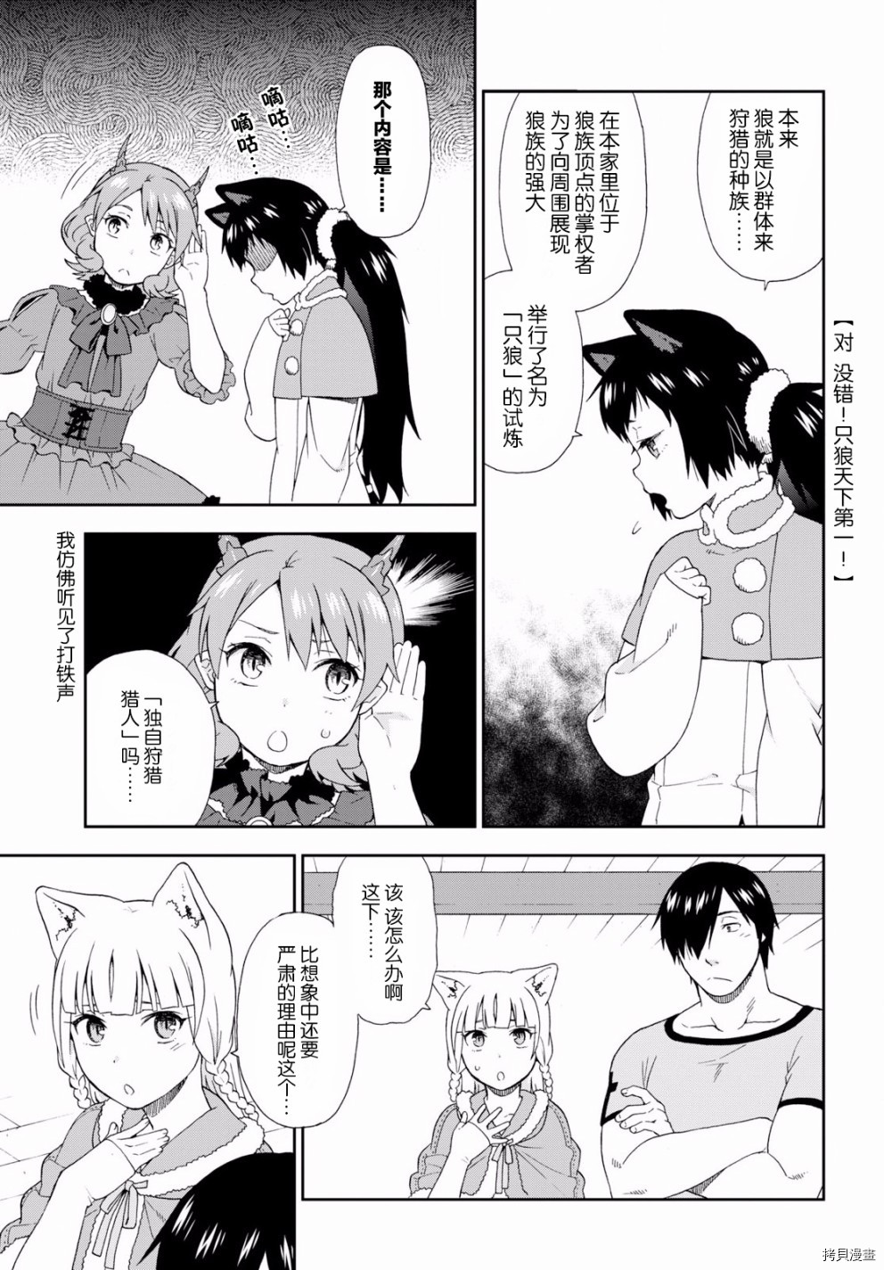 兽道[拷贝漫画]韩漫全集-第23话无删减无遮挡章节图片 
