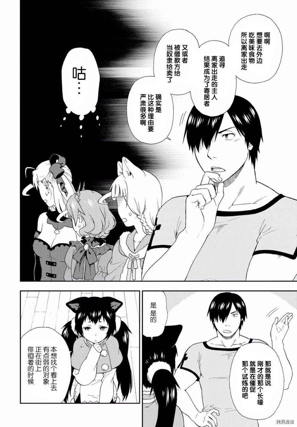 兽道[拷贝漫画]韩漫全集-第23话无删减无遮挡章节图片 
