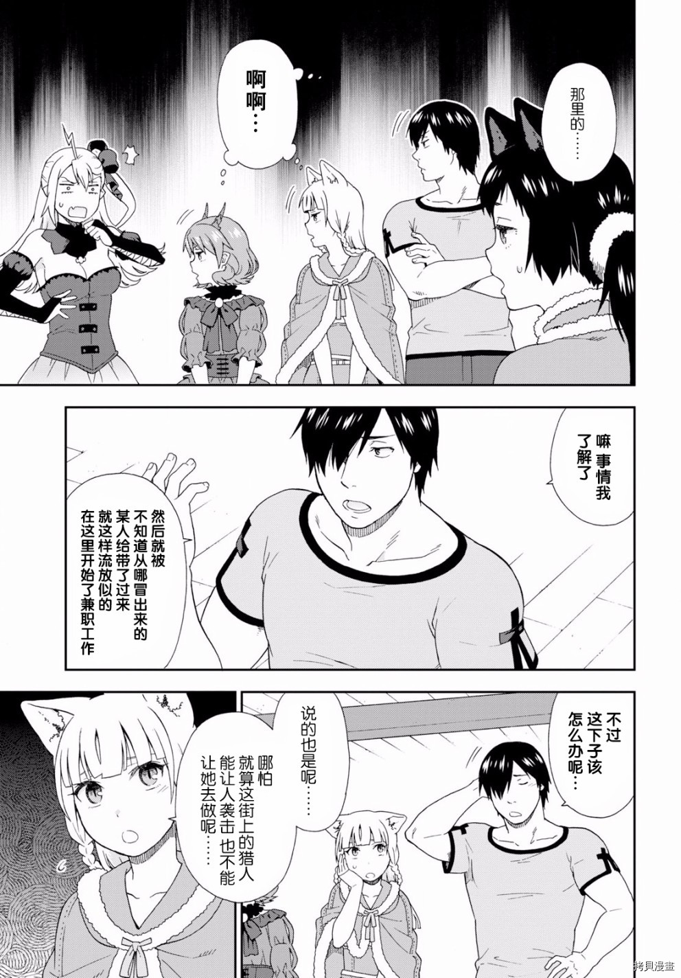 兽道[拷贝漫画]韩漫全集-第23话无删减无遮挡章节图片 