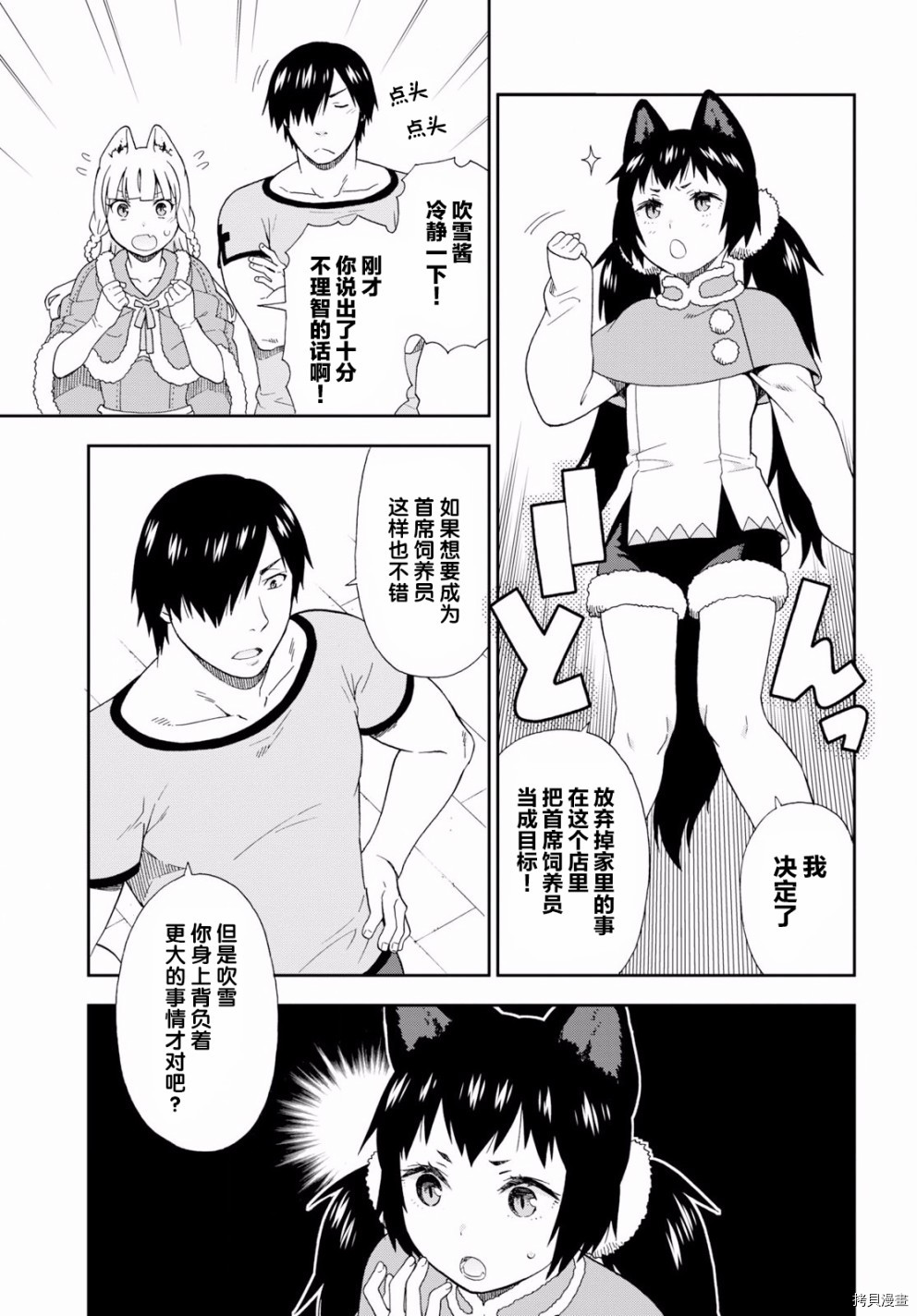 兽道[拷贝漫画]韩漫全集-第23话无删减无遮挡章节图片 
