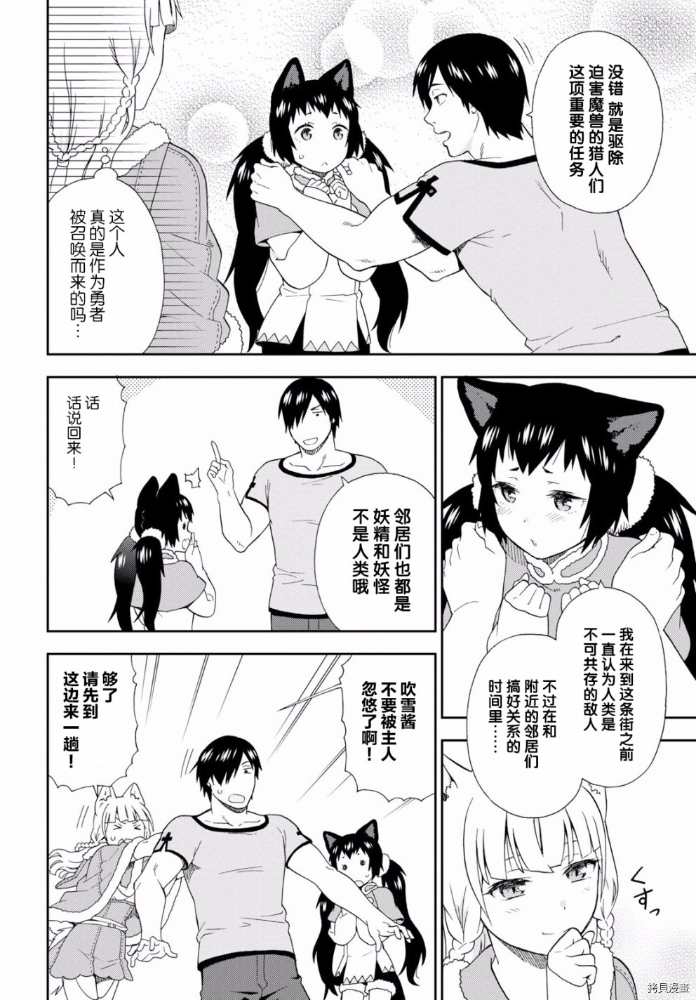 兽道[拷贝漫画]韩漫全集-第23话无删减无遮挡章节图片 
