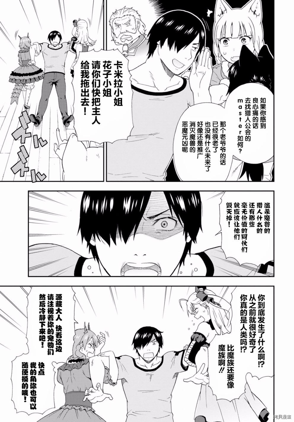 兽道[拷贝漫画]韩漫全集-第23话无删减无遮挡章节图片 