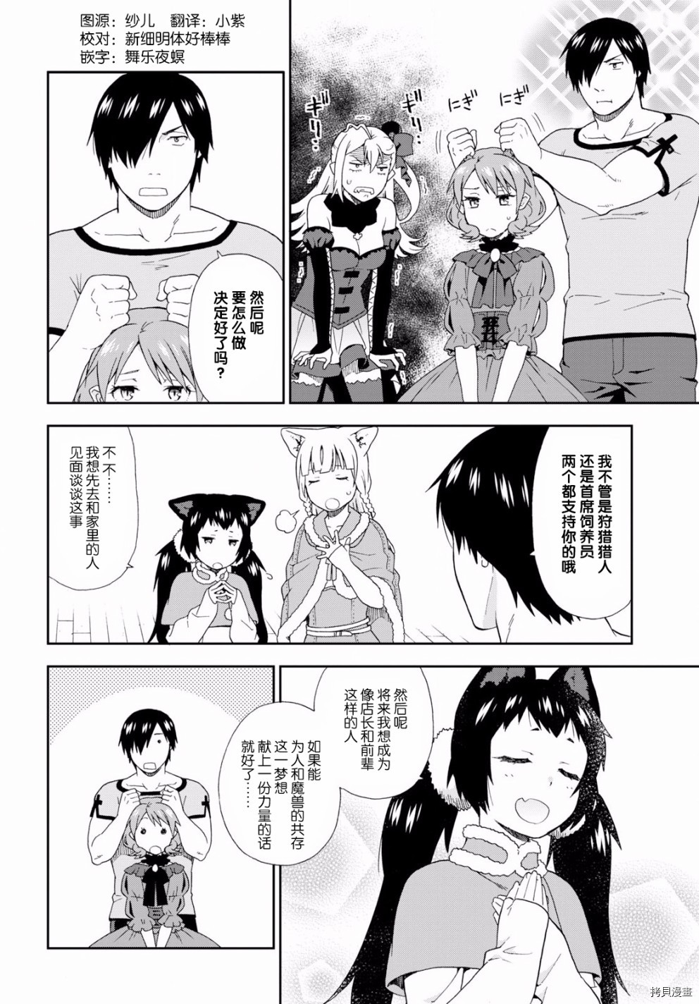 兽道[拷贝漫画]韩漫全集-第23话无删减无遮挡章节图片 