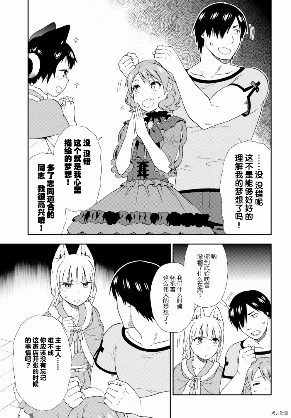 兽道[拷贝漫画]韩漫全集-第23话无删减无遮挡章节图片 