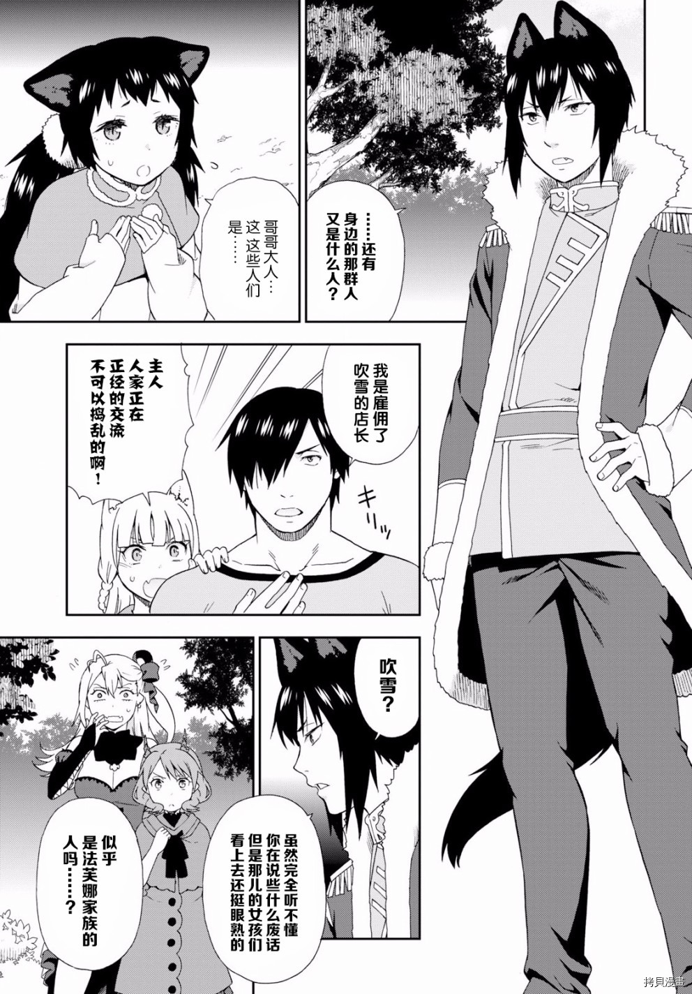 兽道[拷贝漫画]韩漫全集-第23话无删减无遮挡章节图片 