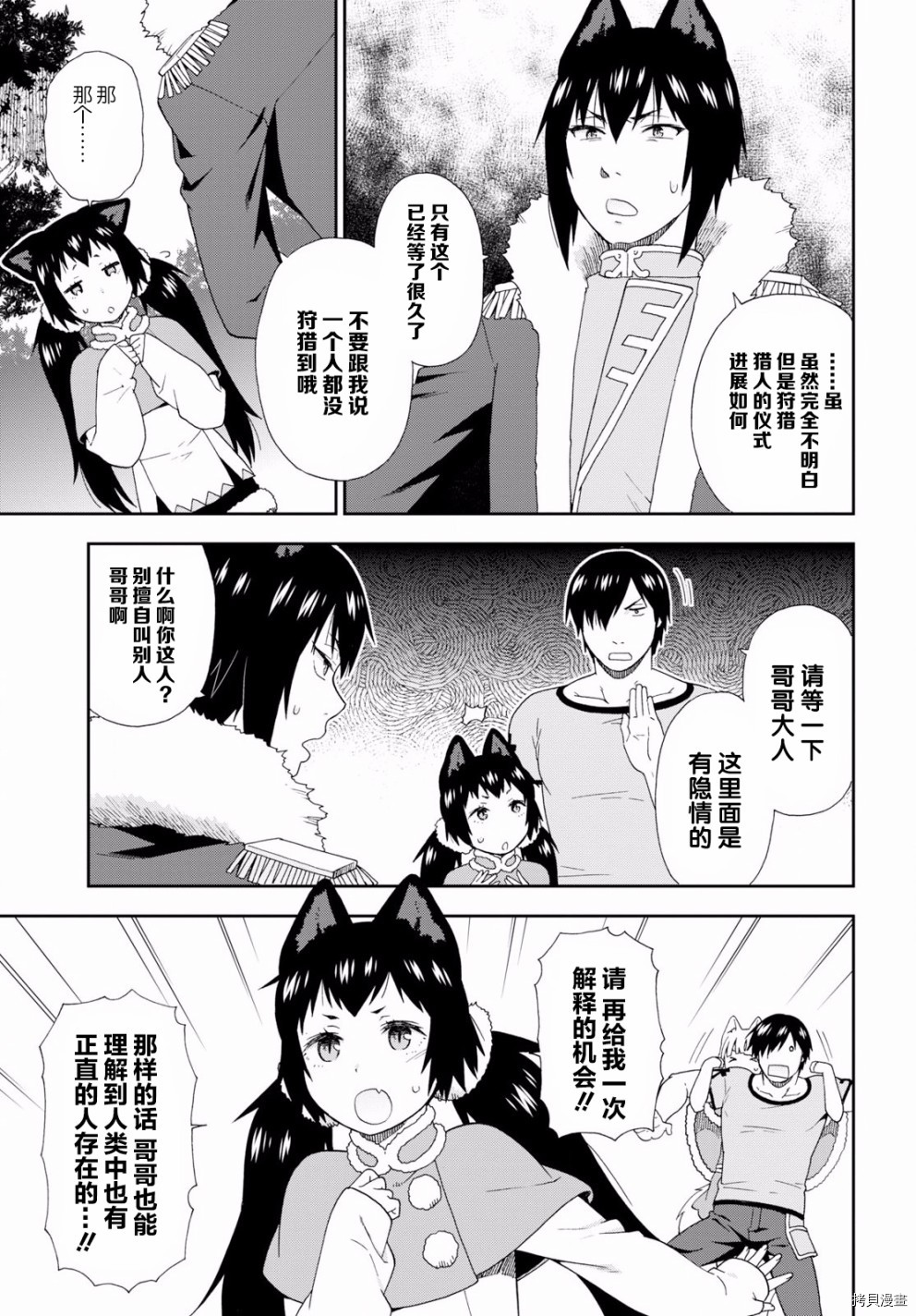 兽道[拷贝漫画]韩漫全集-第23话无删减无遮挡章节图片 