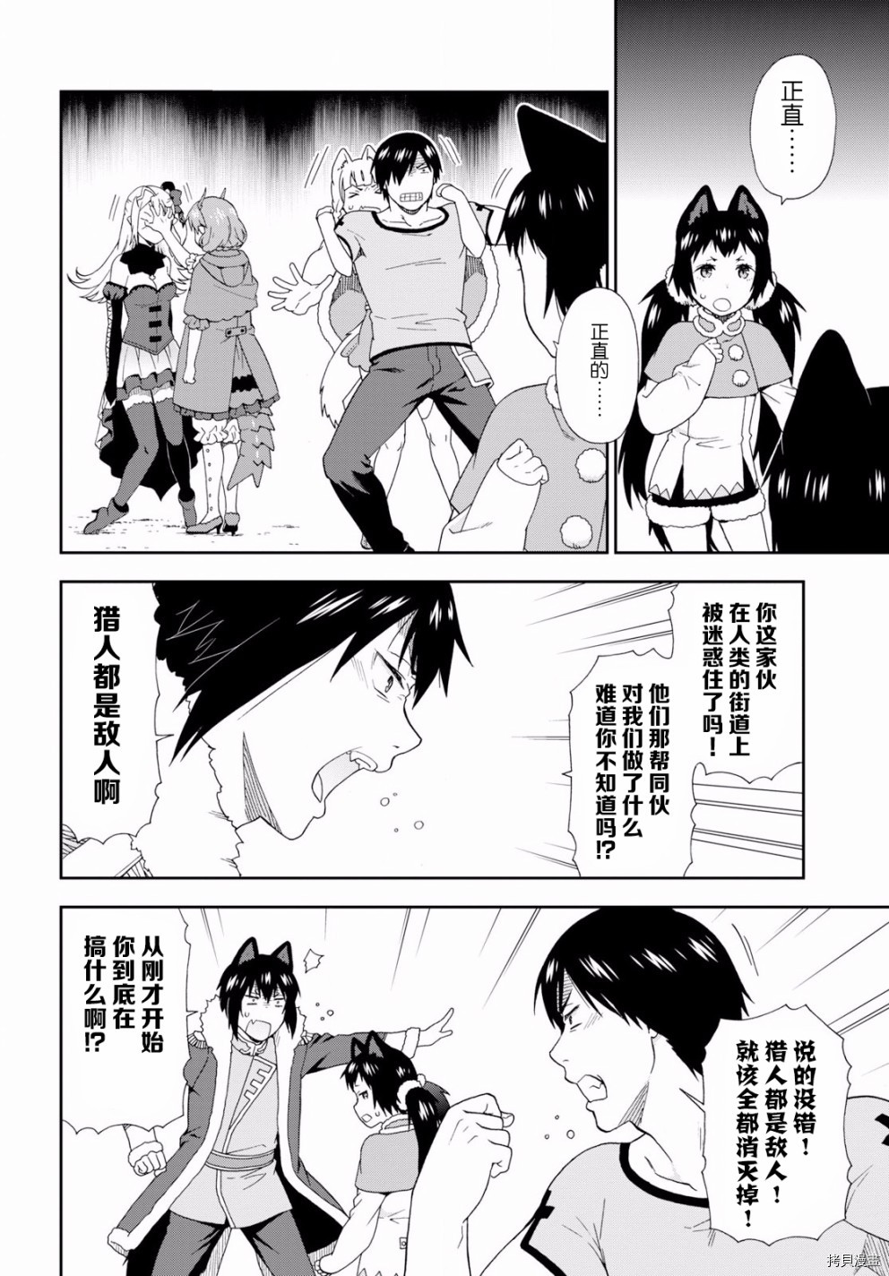 兽道[拷贝漫画]韩漫全集-第23话无删减无遮挡章节图片 