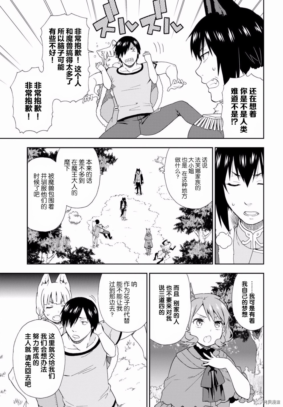 兽道[拷贝漫画]韩漫全集-第23话无删减无遮挡章节图片 