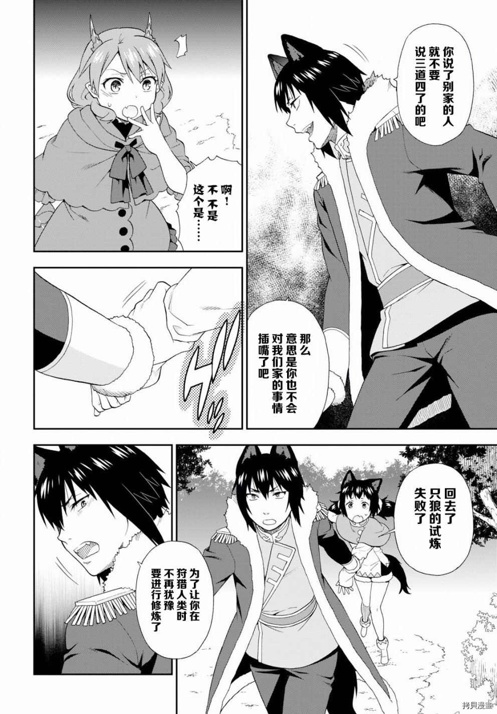 兽道[拷贝漫画]韩漫全集-第23话无删减无遮挡章节图片 