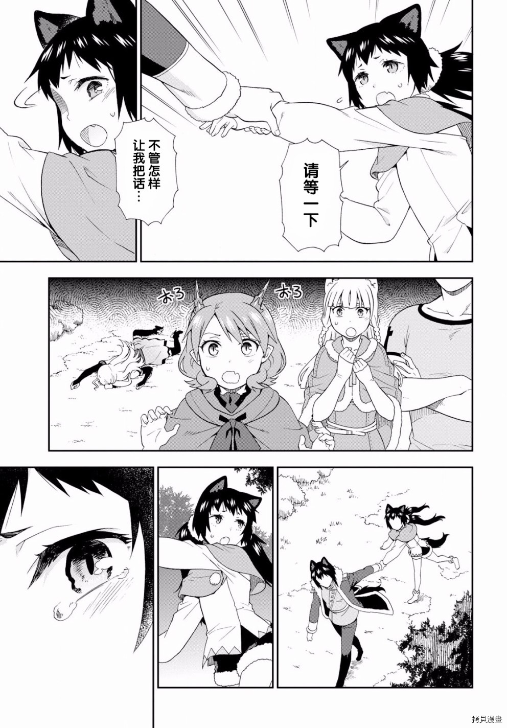 兽道[拷贝漫画]韩漫全集-第23话无删减无遮挡章节图片 