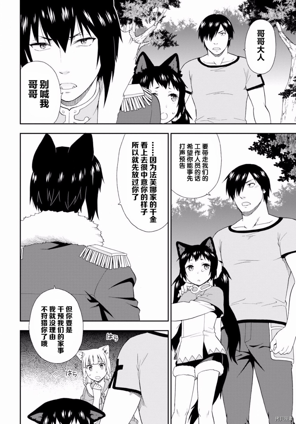 兽道[拷贝漫画]韩漫全集-第23话无删减无遮挡章节图片 