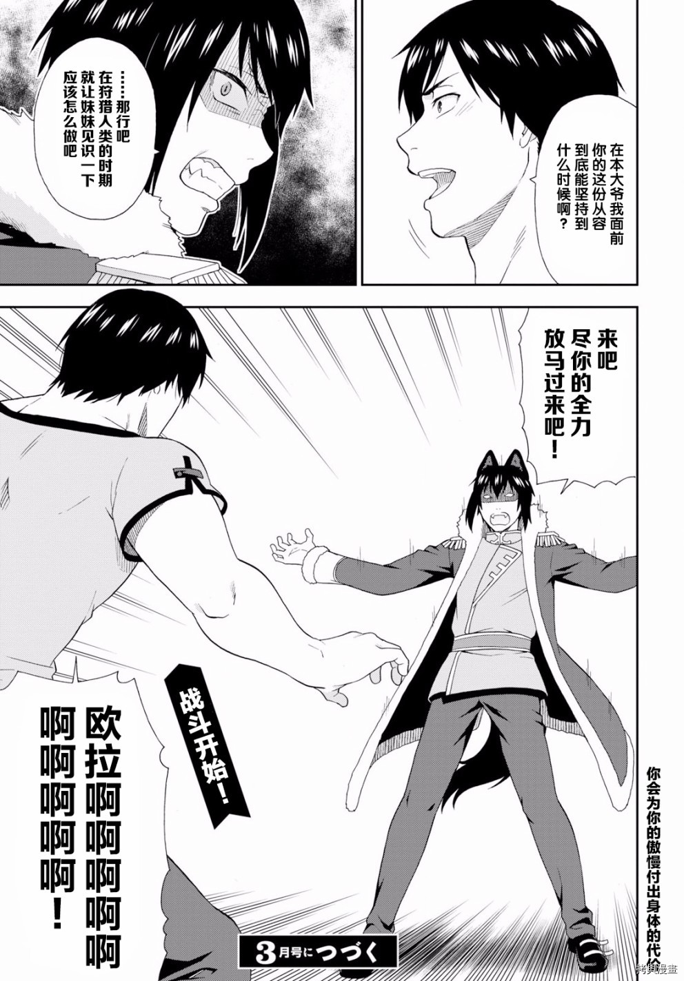 兽道[拷贝漫画]韩漫全集-第23话无删减无遮挡章节图片 