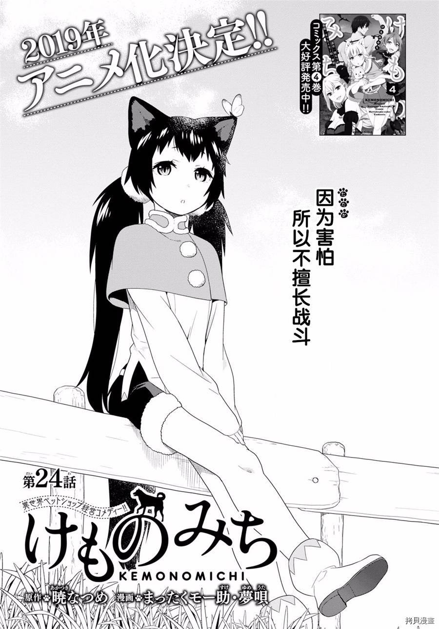 兽道[拷贝漫画]韩漫全集-第24话无删减无遮挡章节图片 