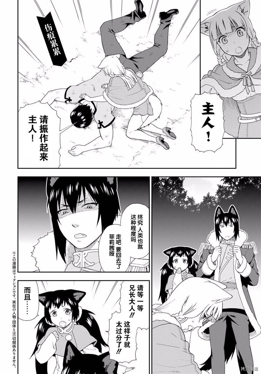 兽道[拷贝漫画]韩漫全集-第24话无删减无遮挡章节图片 