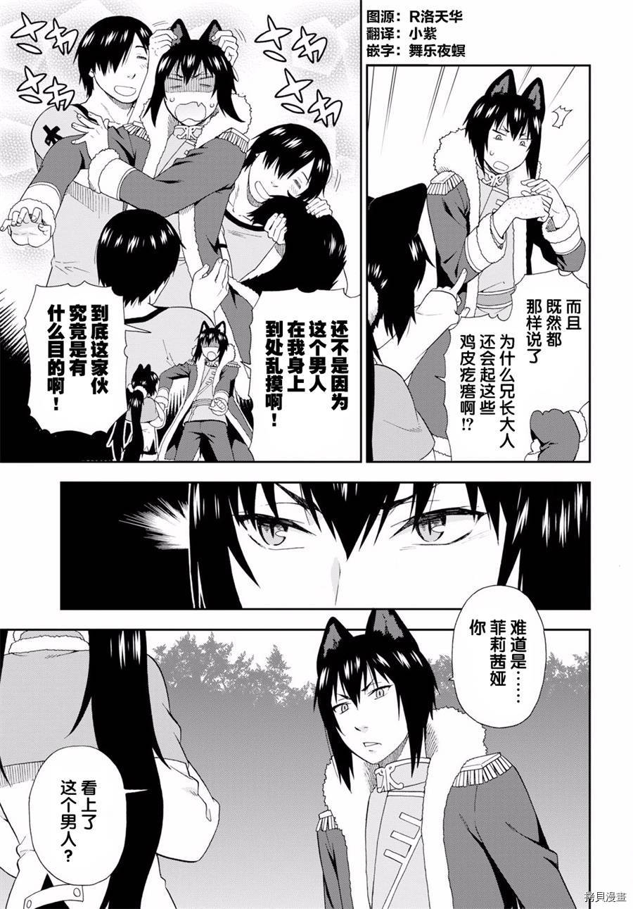 兽道[拷贝漫画]韩漫全集-第24话无删减无遮挡章节图片 