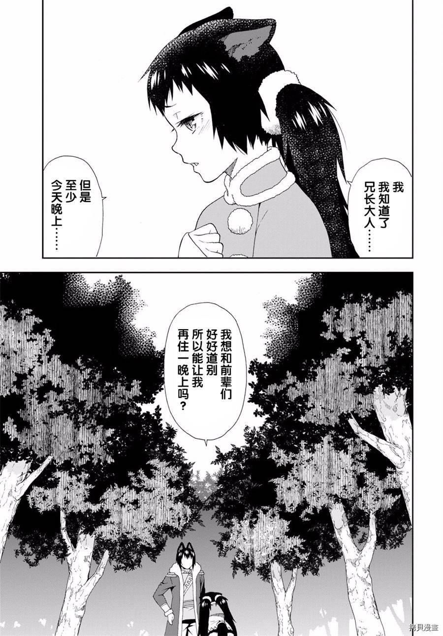 兽道[拷贝漫画]韩漫全集-第24话无删减无遮挡章节图片 