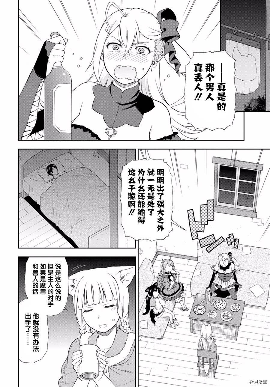 兽道[拷贝漫画]韩漫全集-第24话无删减无遮挡章节图片 
