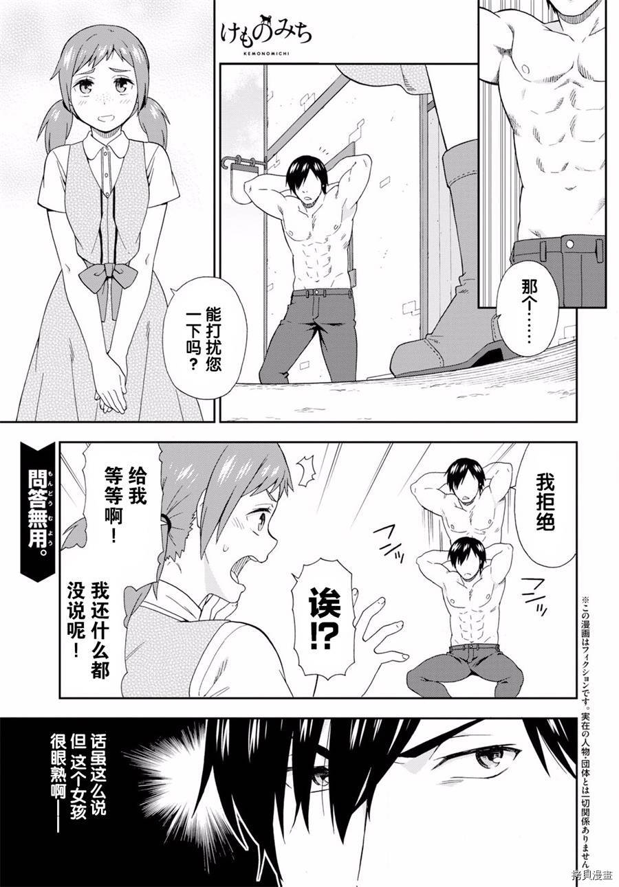 兽道[拷贝漫画]韩漫全集-第24话无删减无遮挡章节图片 