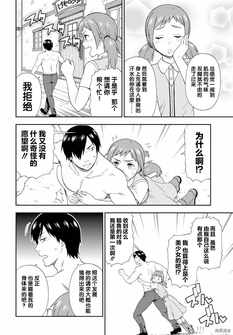 兽道[拷贝漫画]韩漫全集-第24话无删减无遮挡章节图片 
