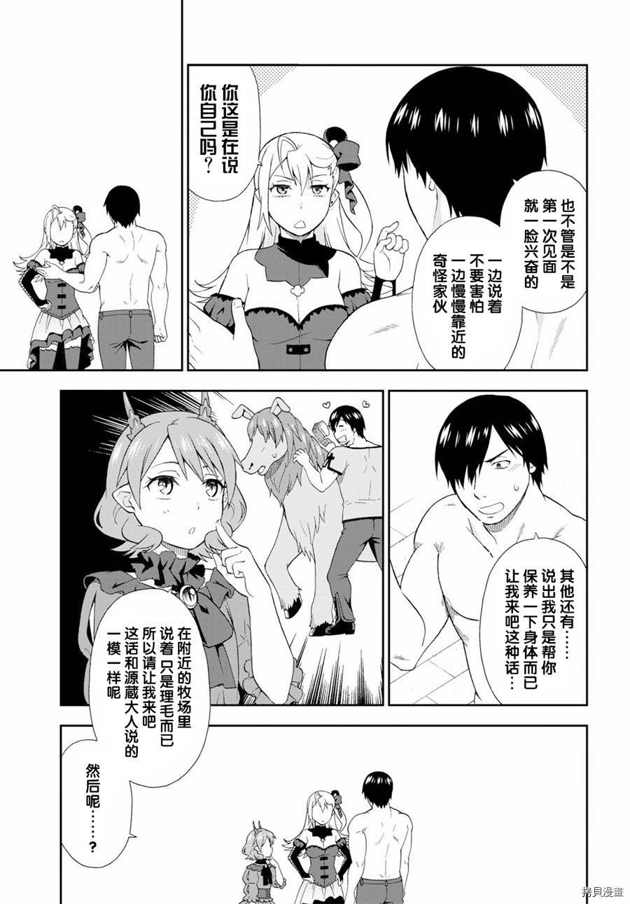 兽道[拷贝漫画]韩漫全集-第24话无删减无遮挡章节图片 