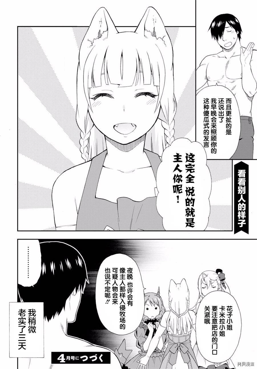 兽道[拷贝漫画]韩漫全集-第24话无删减无遮挡章节图片 