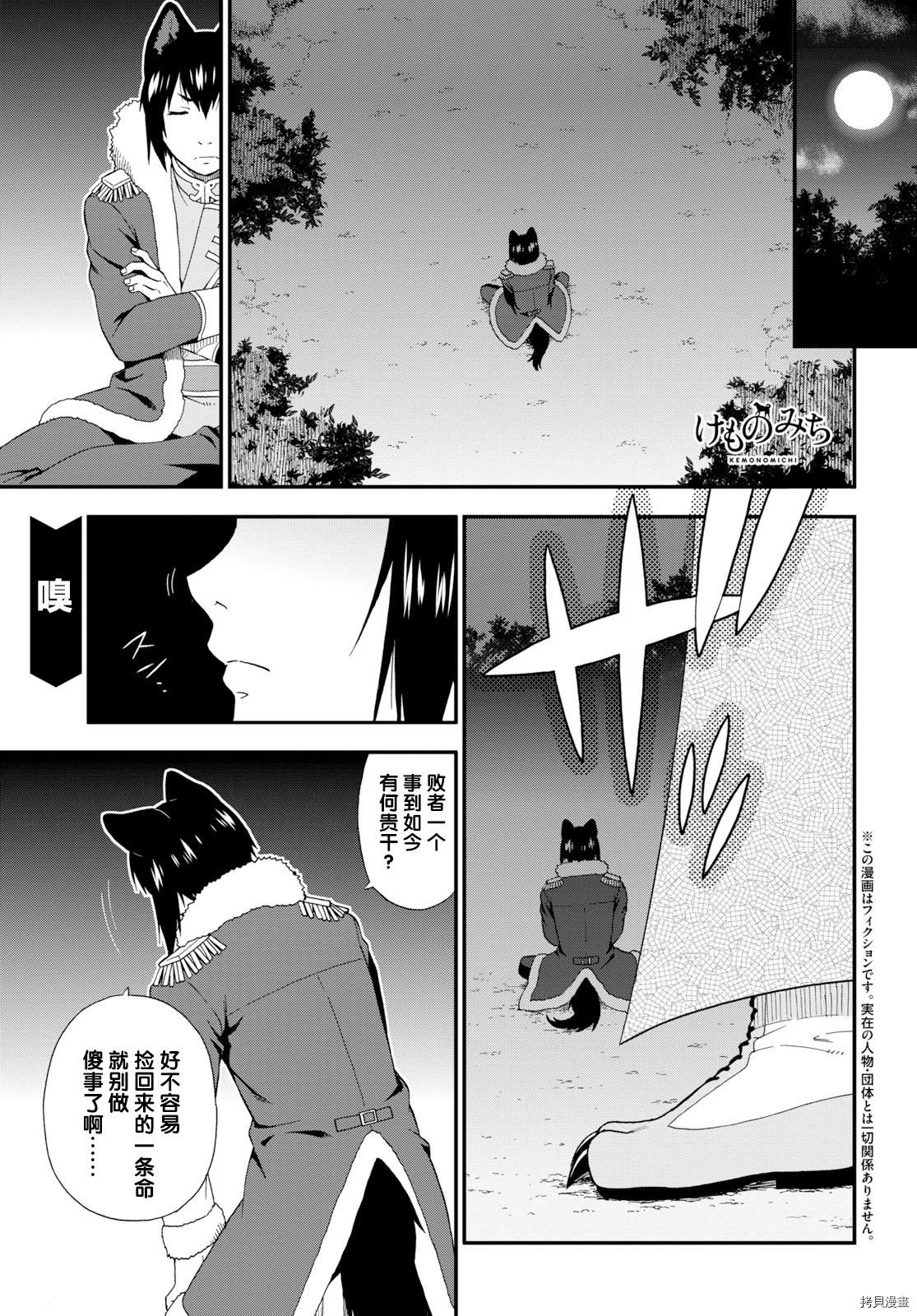 兽道[拷贝漫画]韩漫全集-第25话无删减无遮挡章节图片 