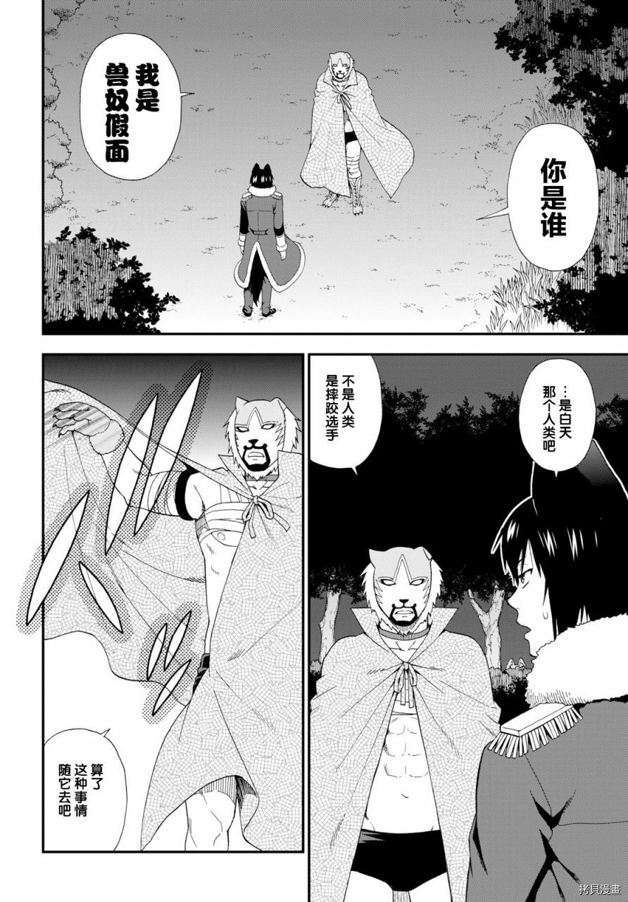 兽道[拷贝漫画]韩漫全集-第25话无删减无遮挡章节图片 