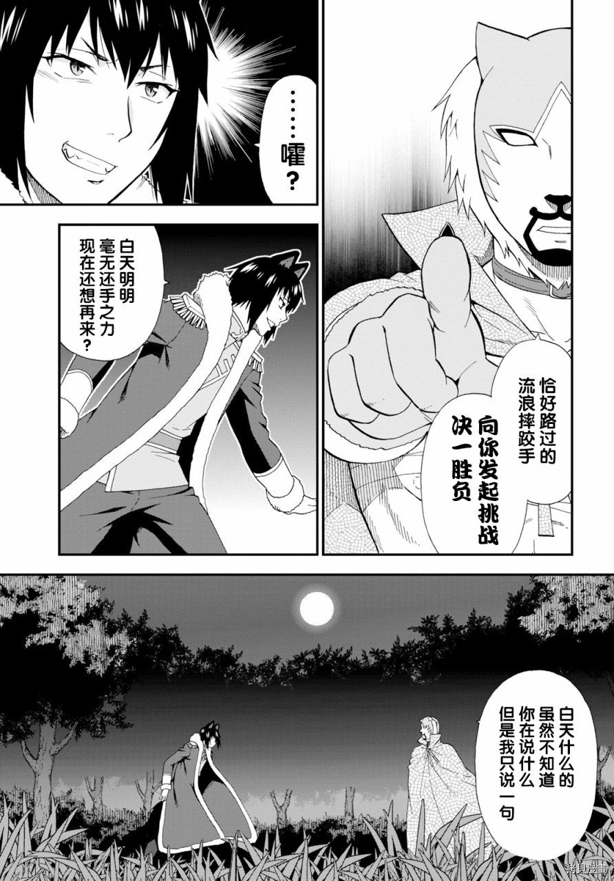兽道[拷贝漫画]韩漫全集-第25话无删减无遮挡章节图片 