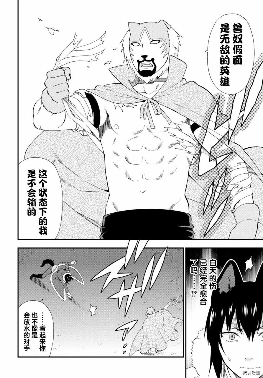 兽道[拷贝漫画]韩漫全集-第25话无删减无遮挡章节图片 