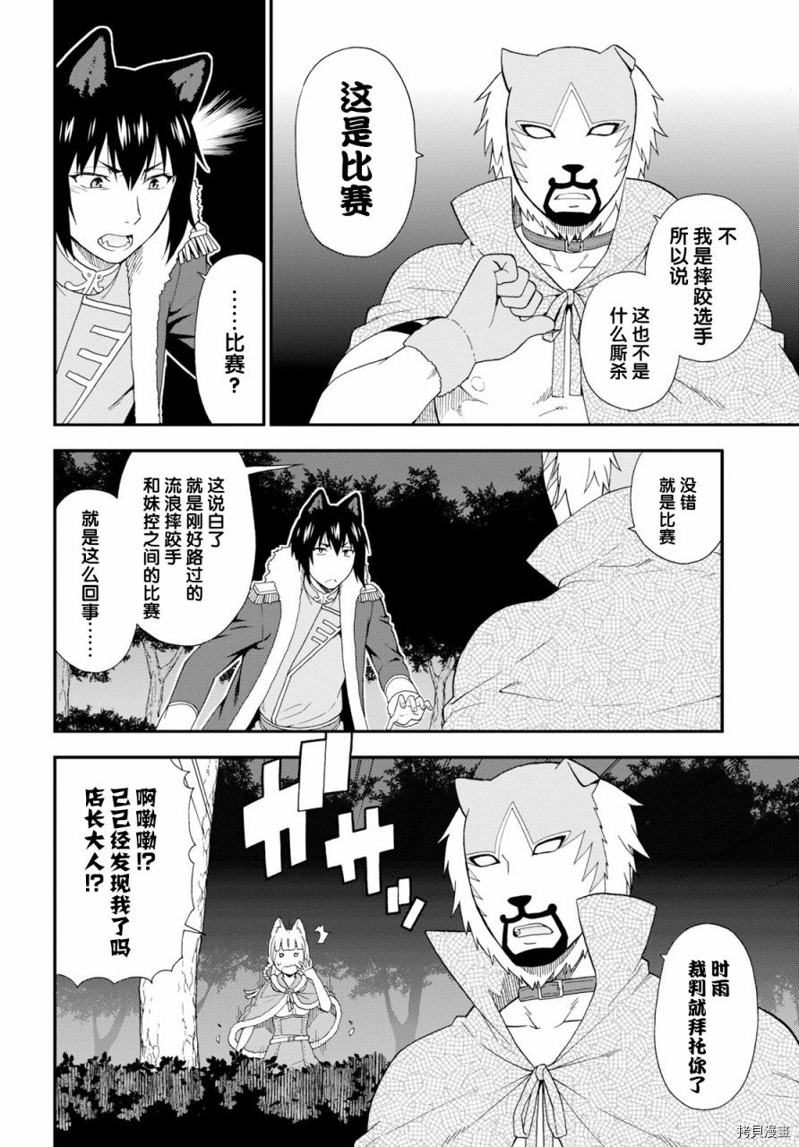 兽道[拷贝漫画]韩漫全集-第25话无删减无遮挡章节图片 