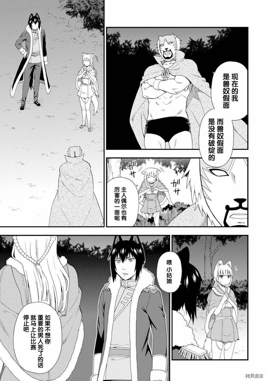 兽道[拷贝漫画]韩漫全集-第25话无删减无遮挡章节图片 