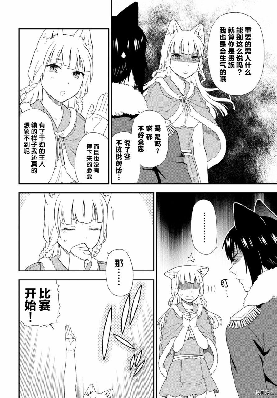 兽道[拷贝漫画]韩漫全集-第25话无删减无遮挡章节图片 