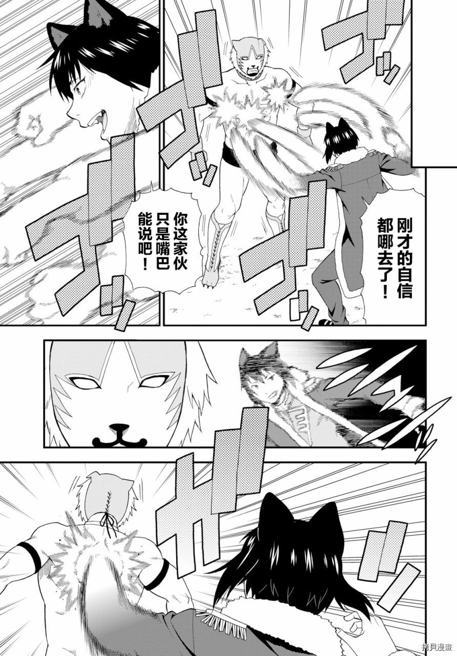 兽道[拷贝漫画]韩漫全集-第25话无删减无遮挡章节图片 