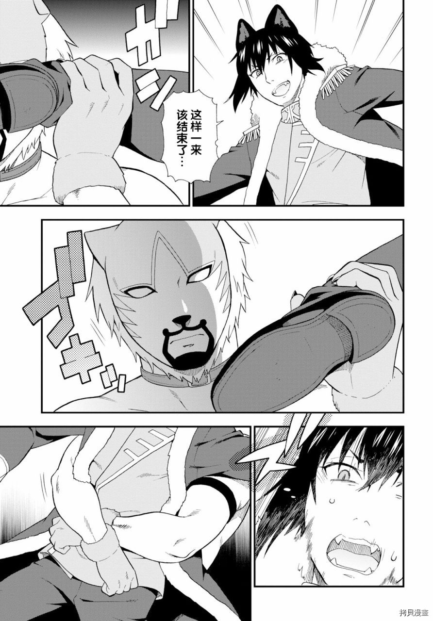 兽道[拷贝漫画]韩漫全集-第25话无删减无遮挡章节图片 