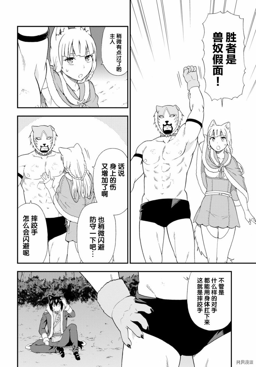 兽道[拷贝漫画]韩漫全集-第25话无删减无遮挡章节图片 
