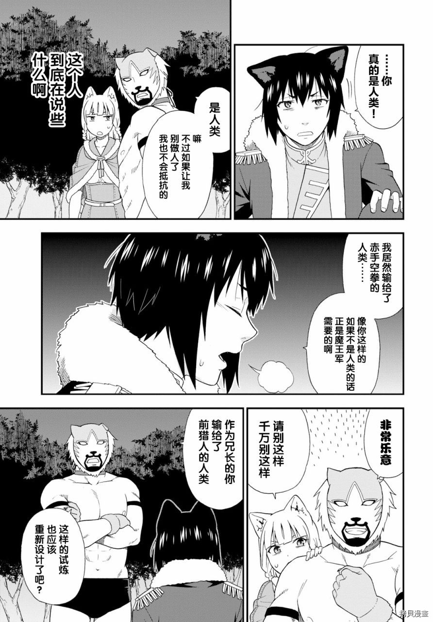 兽道[拷贝漫画]韩漫全集-第25话无删减无遮挡章节图片 