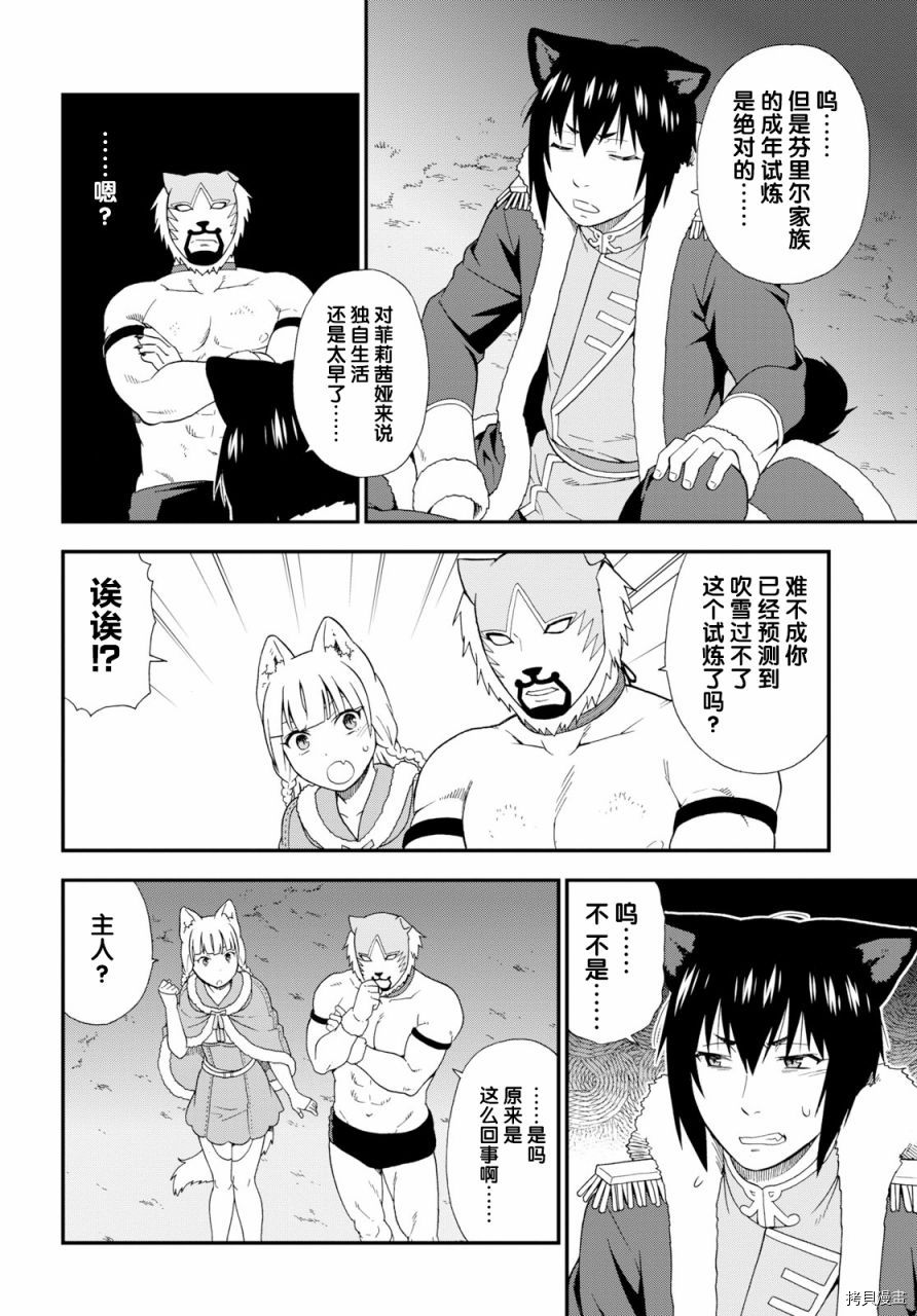 兽道[拷贝漫画]韩漫全集-第25话无删减无遮挡章节图片 