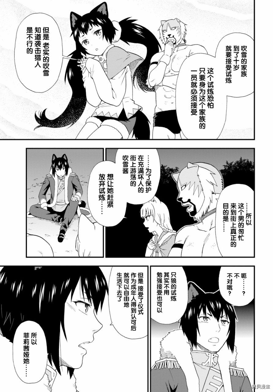 兽道[拷贝漫画]韩漫全集-第25话无删减无遮挡章节图片 