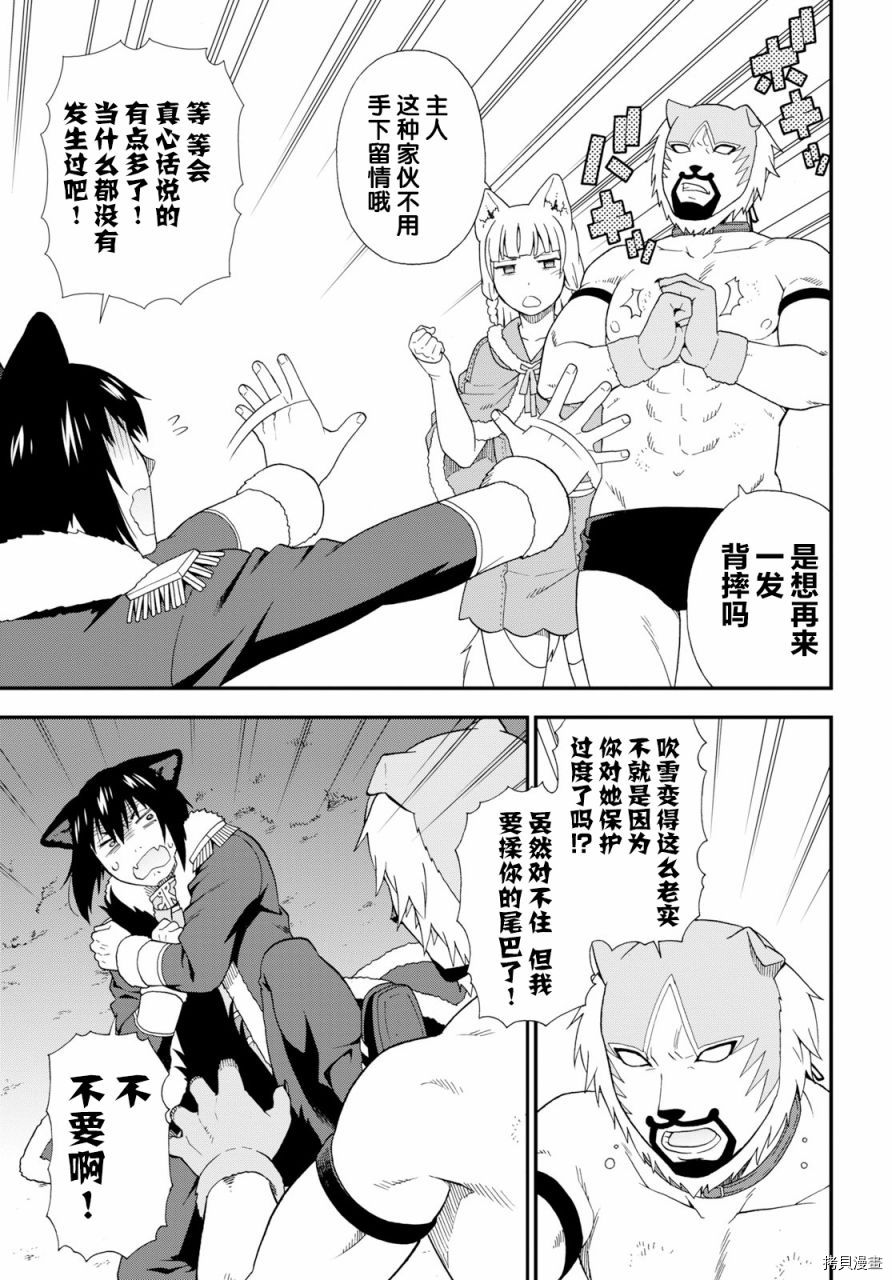 兽道[拷贝漫画]韩漫全集-第25话无删减无遮挡章节图片 
