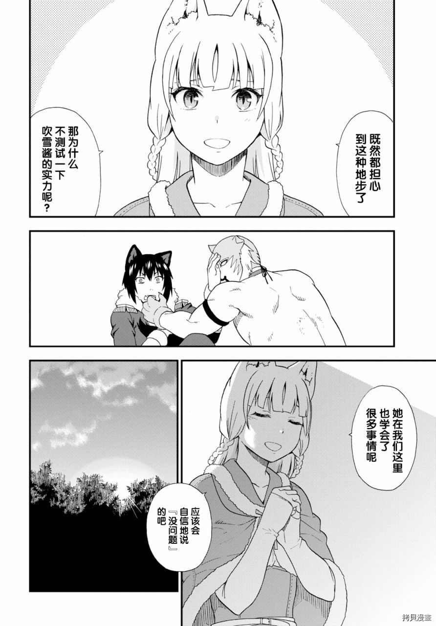 兽道[拷贝漫画]韩漫全集-第25话无删减无遮挡章节图片 