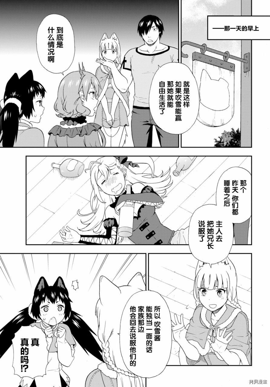 兽道[拷贝漫画]韩漫全集-第25话无删减无遮挡章节图片 