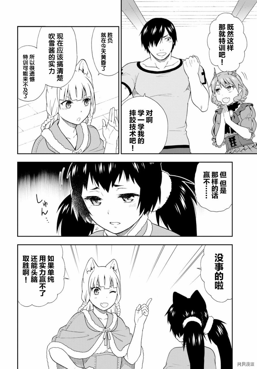 兽道[拷贝漫画]韩漫全集-第25话无删减无遮挡章节图片 