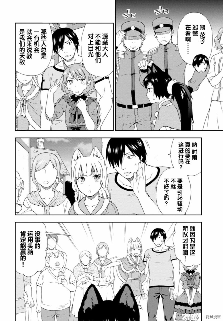 兽道[拷贝漫画]韩漫全集-第25话无删减无遮挡章节图片 