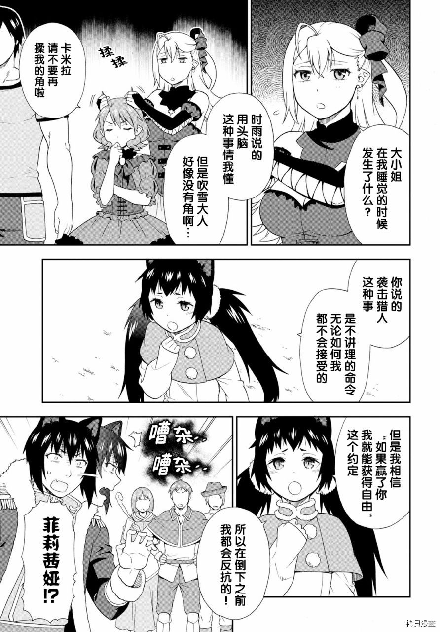 兽道[拷贝漫画]韩漫全集-第25话无删减无遮挡章节图片 