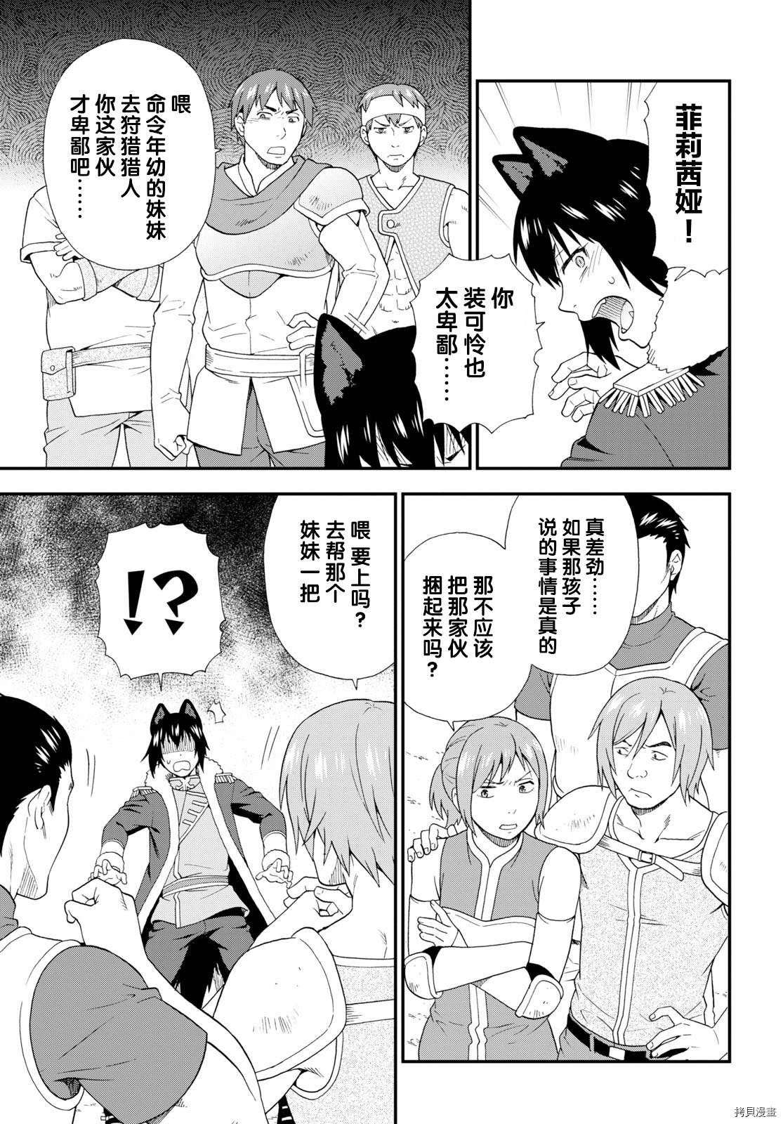 兽道[拷贝漫画]韩漫全集-第25话无删减无遮挡章节图片 