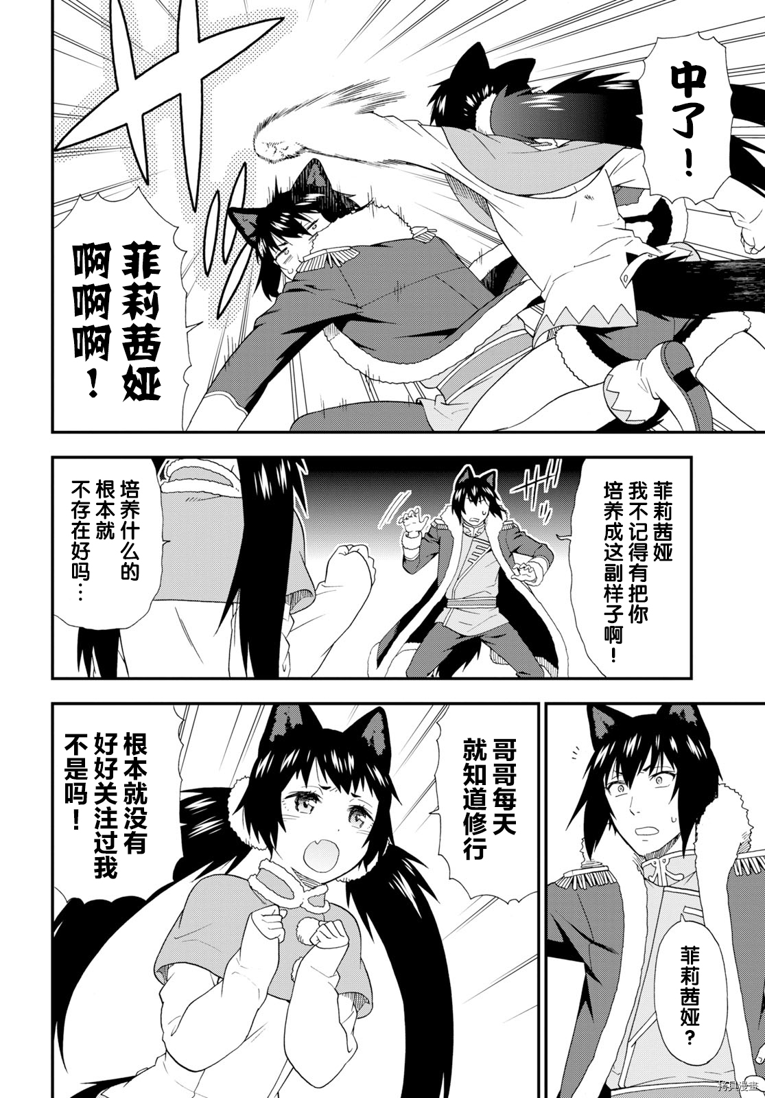 兽道[拷贝漫画]韩漫全集-第25话无删减无遮挡章节图片 
