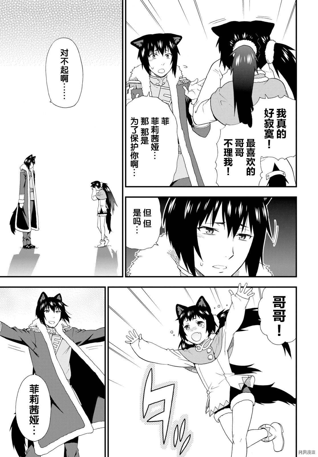 兽道[拷贝漫画]韩漫全集-第25话无删减无遮挡章节图片 