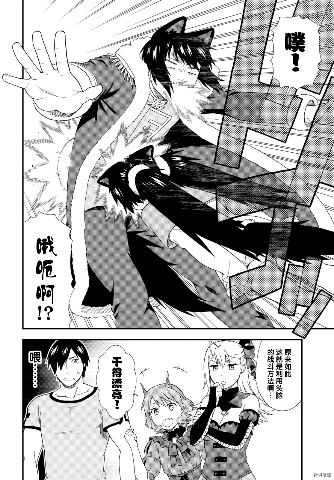 兽道[拷贝漫画]韩漫全集-第25话无删减无遮挡章节图片 